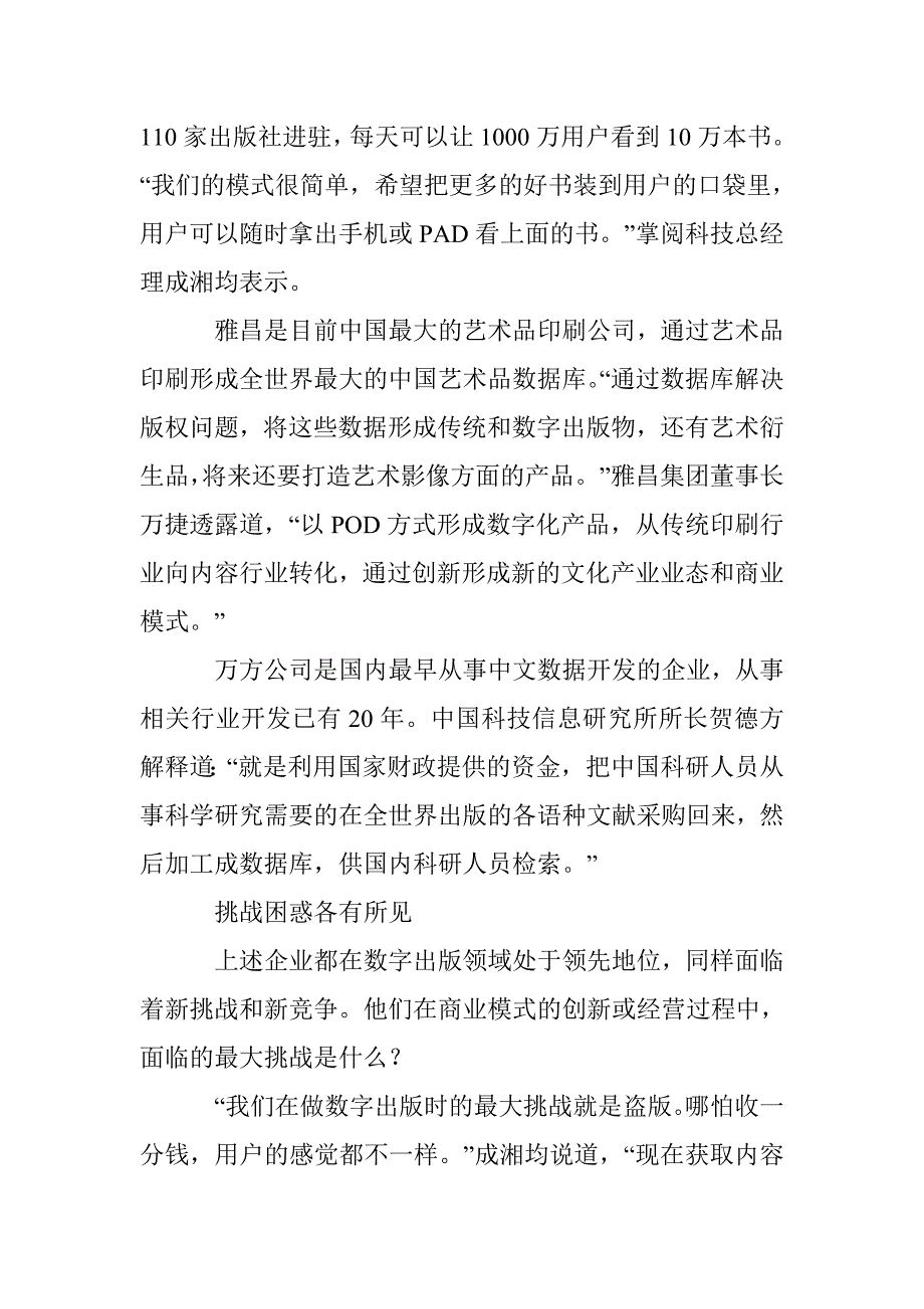 数字出版直面挑战_第3页