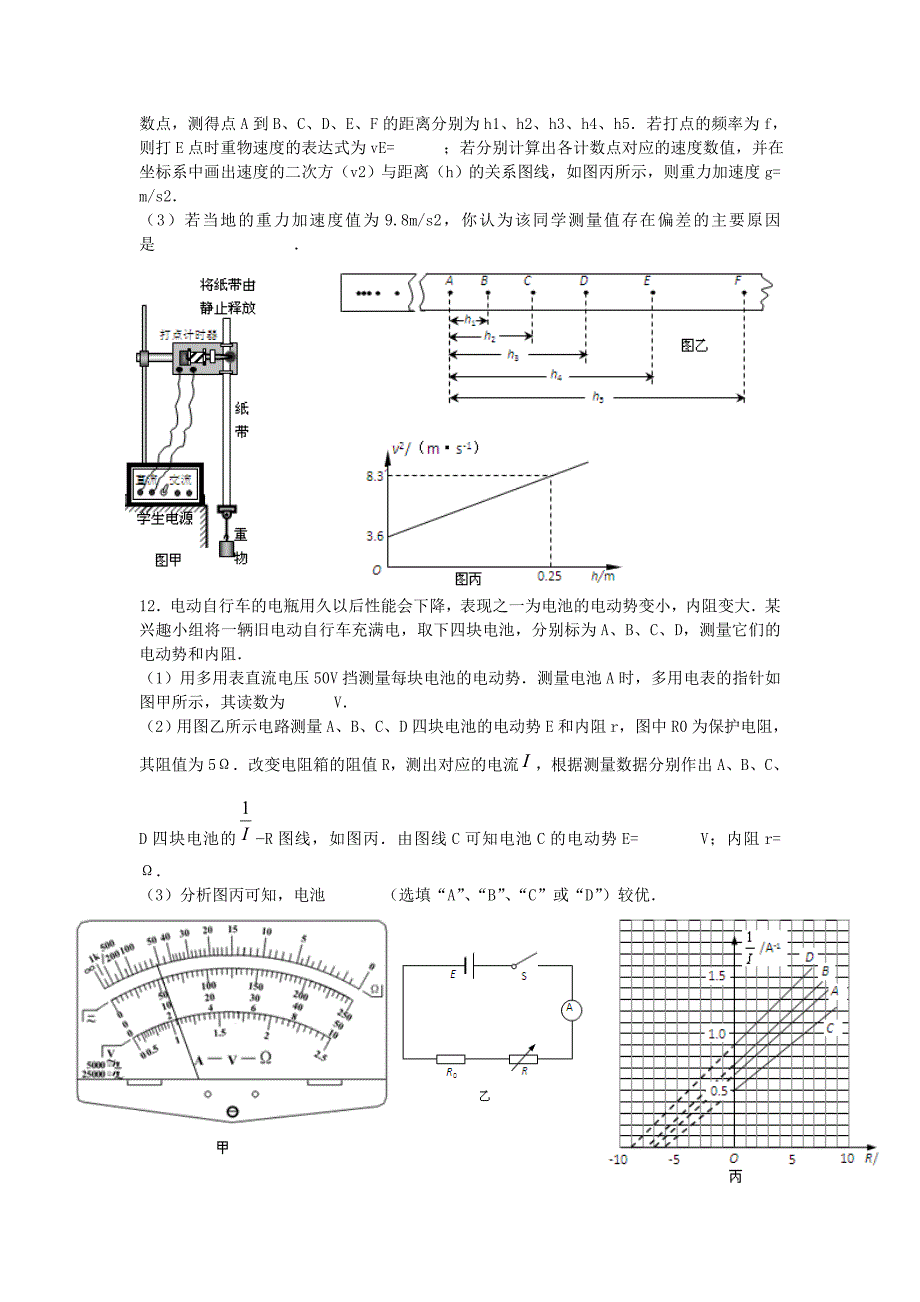 海南省三亚市第一中学2014届高三物理第六次月考试题b卷新人教版_第3页