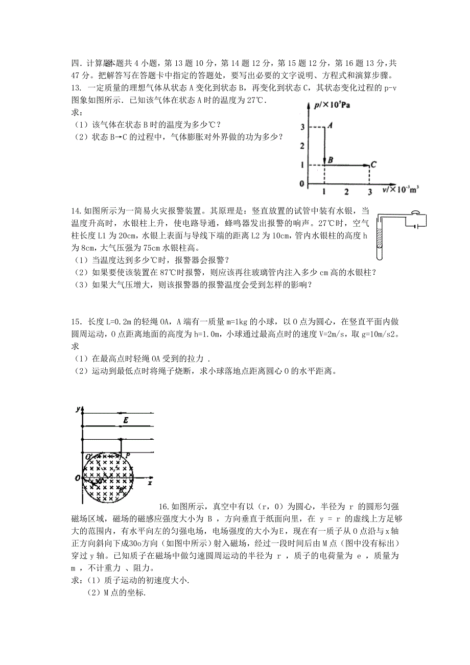 海南省三亚市第一中学2014届高三物理第六次月考试题b卷新人教版_第4页