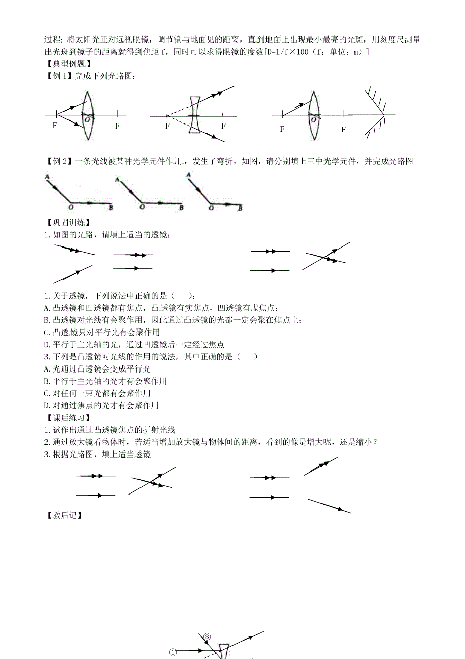 江苏省高邮市八桥镇初级中学八年级物理上册 第四章《透镜及其应用》一、透镜教案 苏科版_第2页