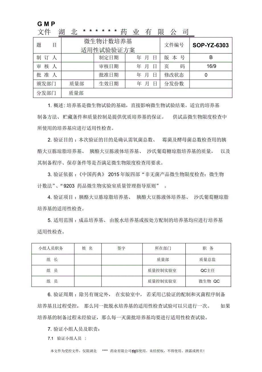 3.微生物计数培养基适用性检查验证方案_第1页