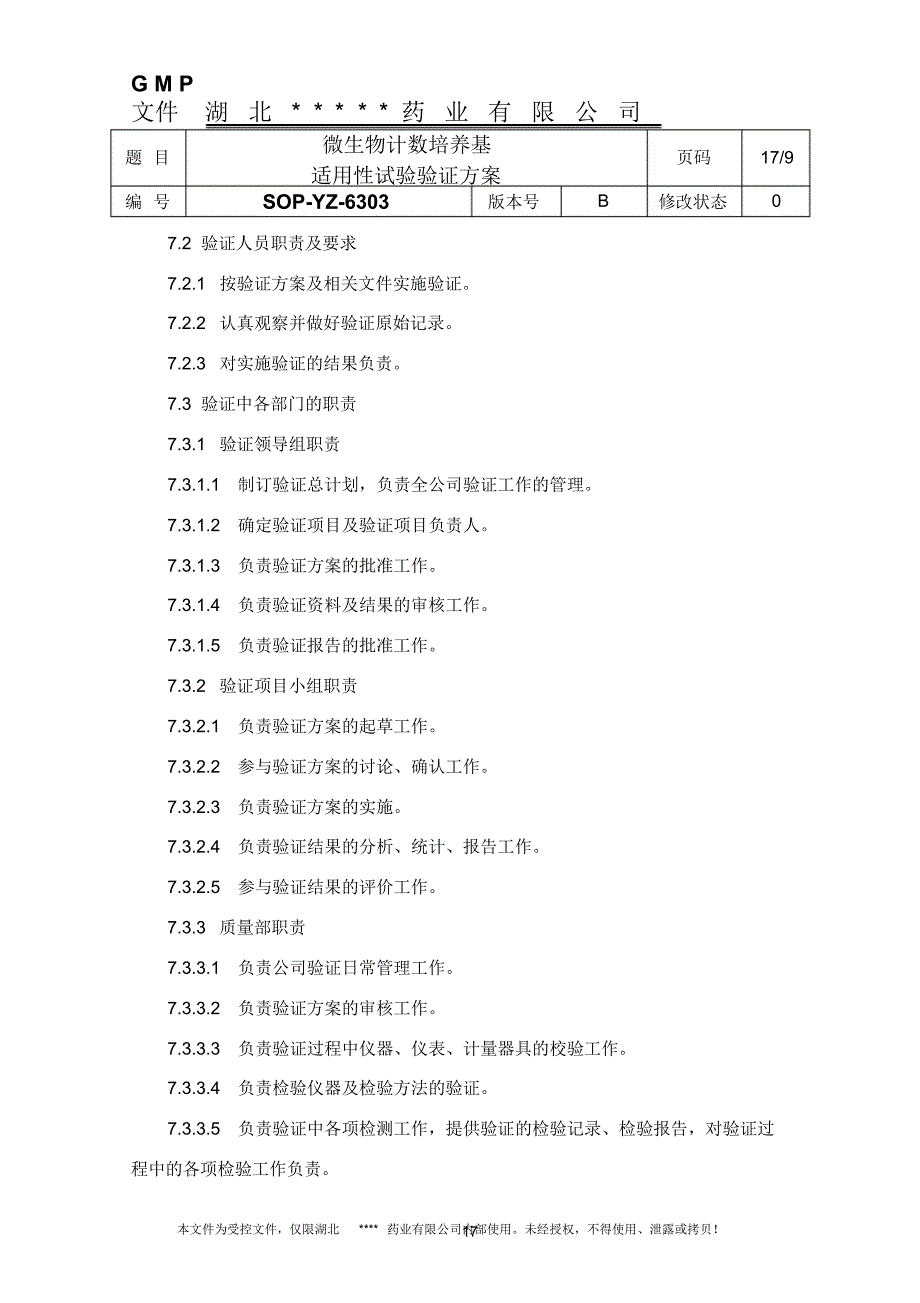 3.微生物计数培养基适用性检查验证方案_第2页