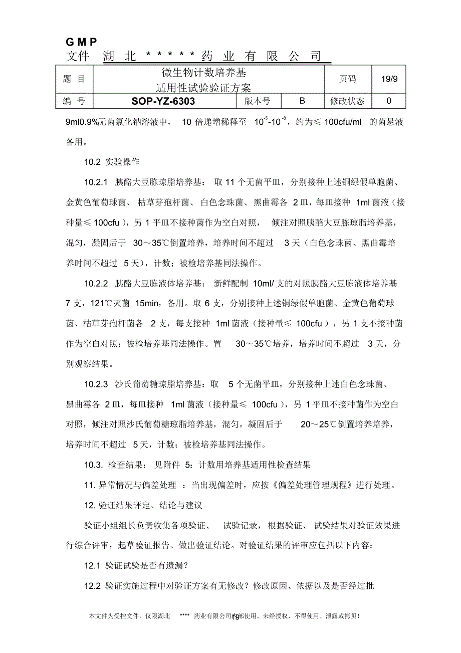 3.微生物计数培养基适用性检查验证方案_第4页