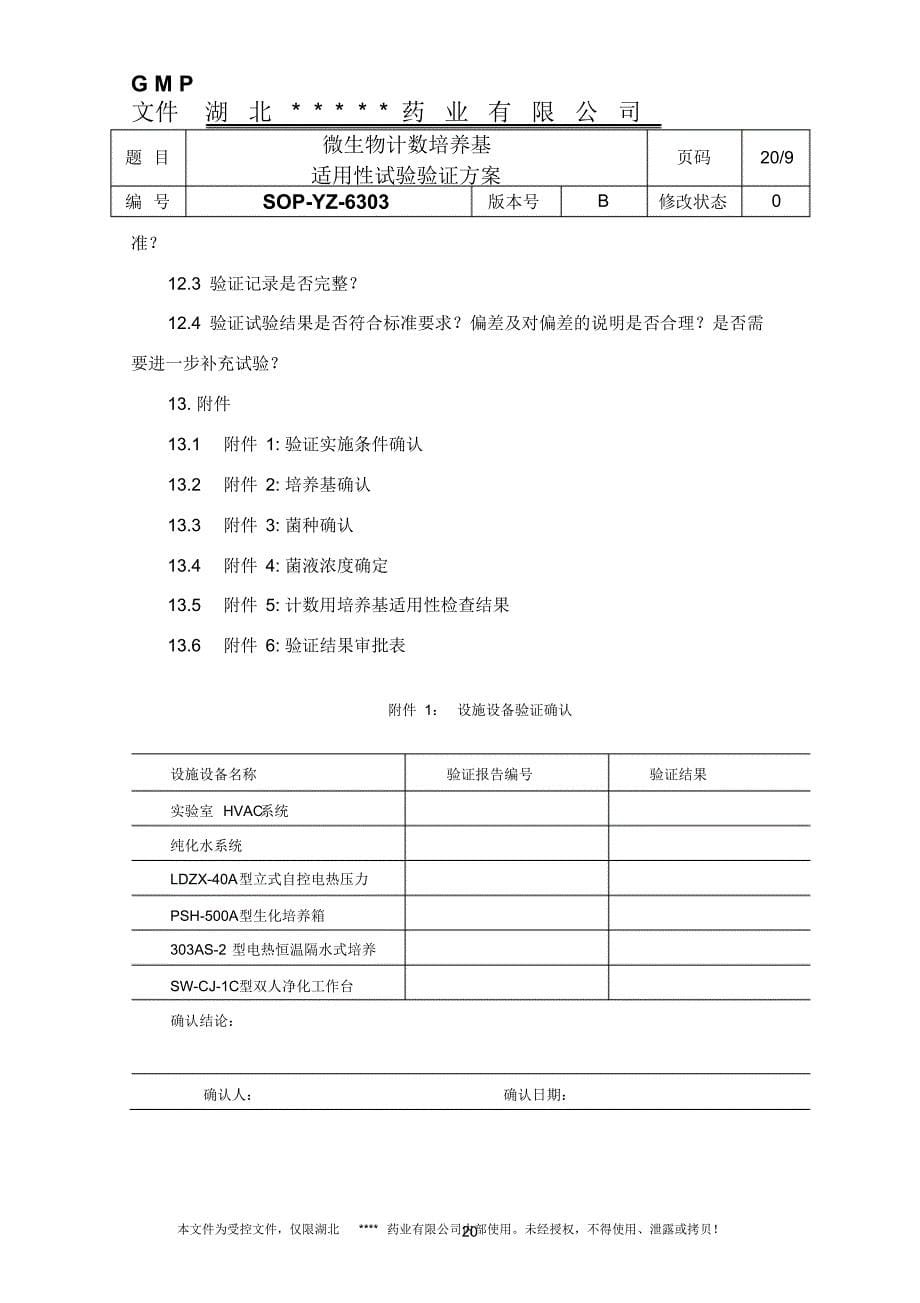 3.微生物计数培养基适用性检查验证方案_第5页