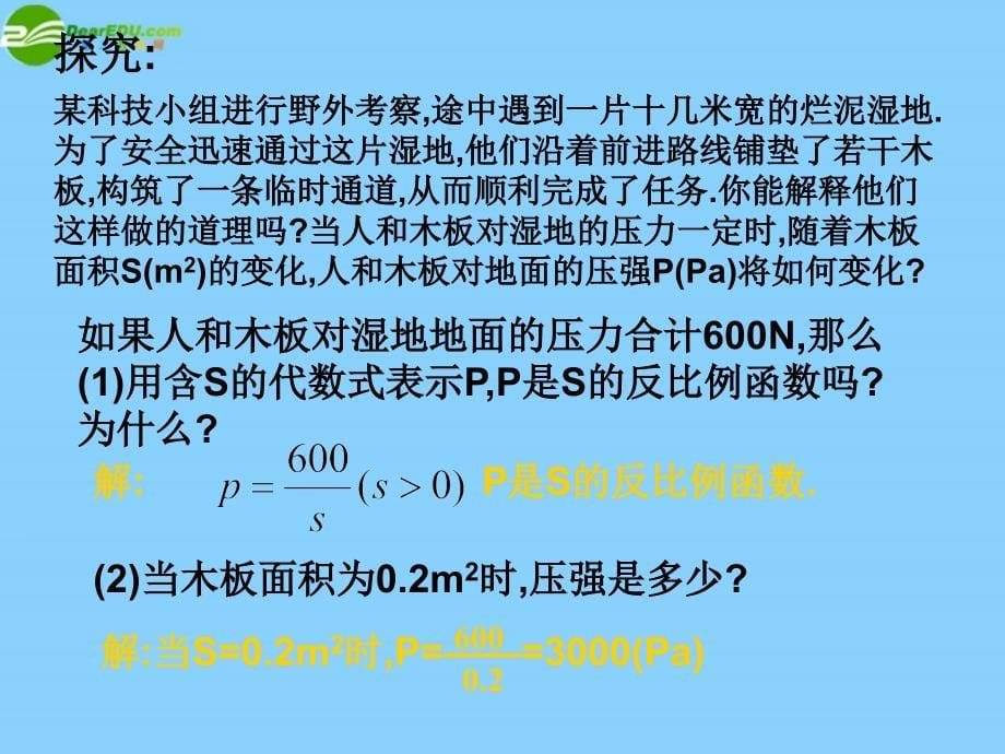 福建省宁化城东中学九年级数学上册 5.3 反比例函数的应用课件 北师大版_第5页