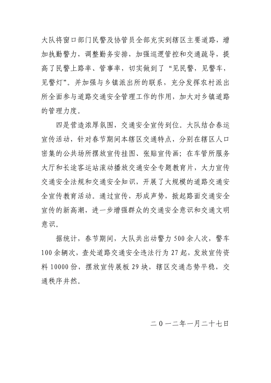 丘北县公安局交警大队春节期间道路交通安全保卫工作总结_第3页