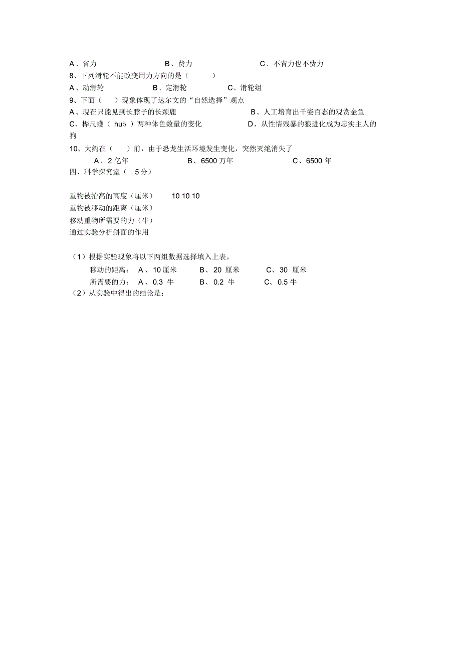 五年级科学试卷_第2页