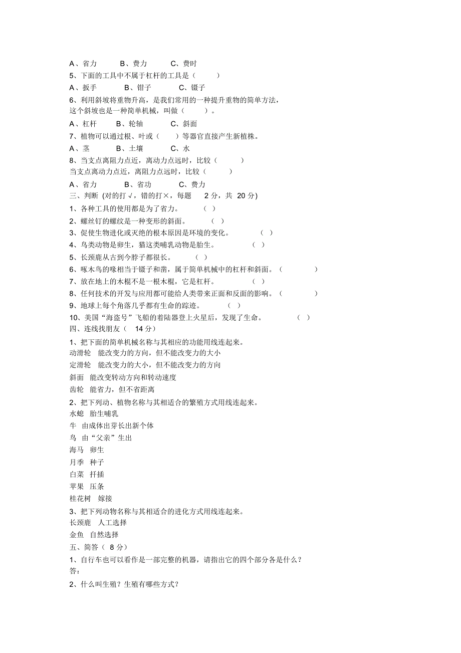 五年级科学试卷_第4页