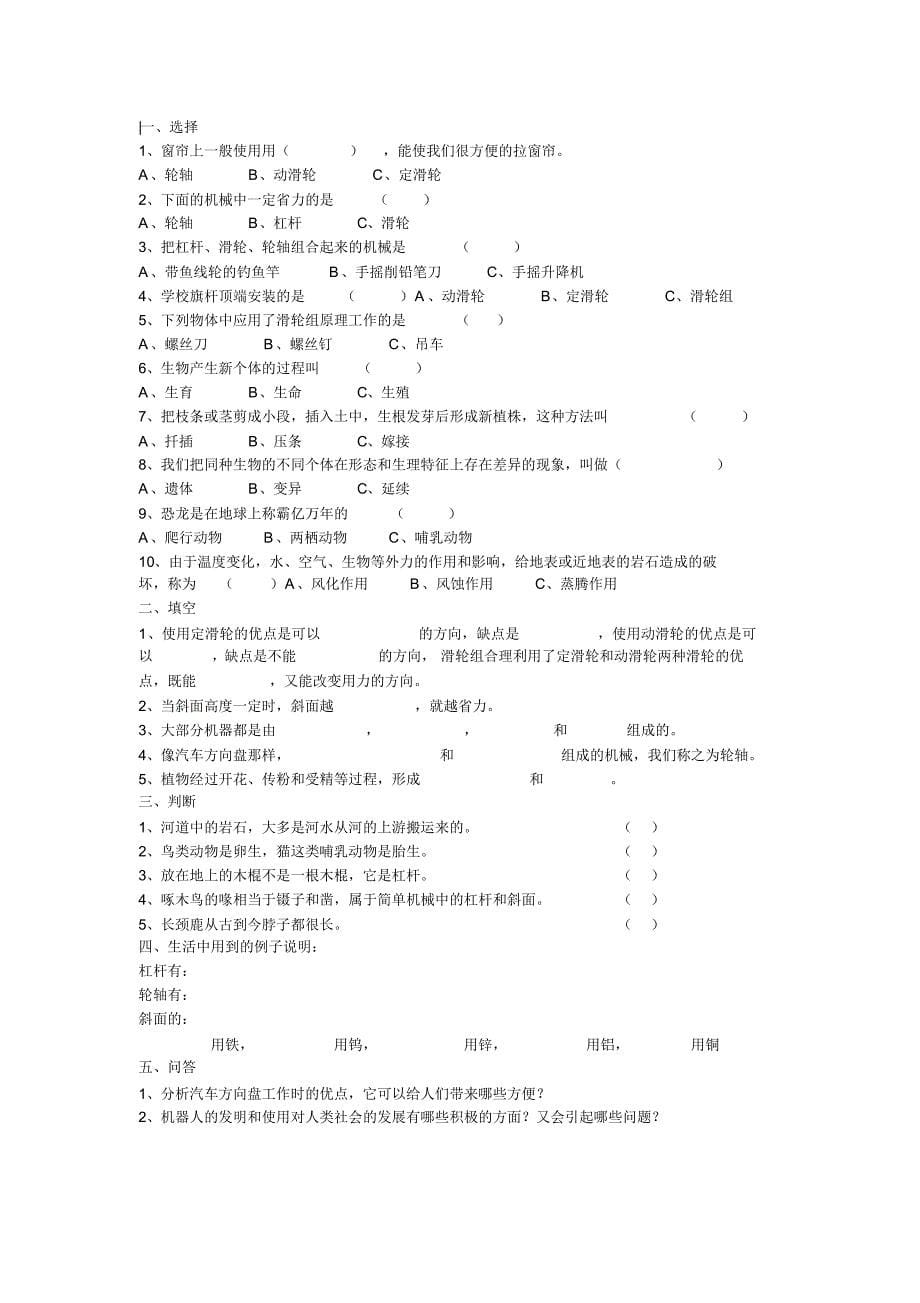 五年级科学试卷_第5页