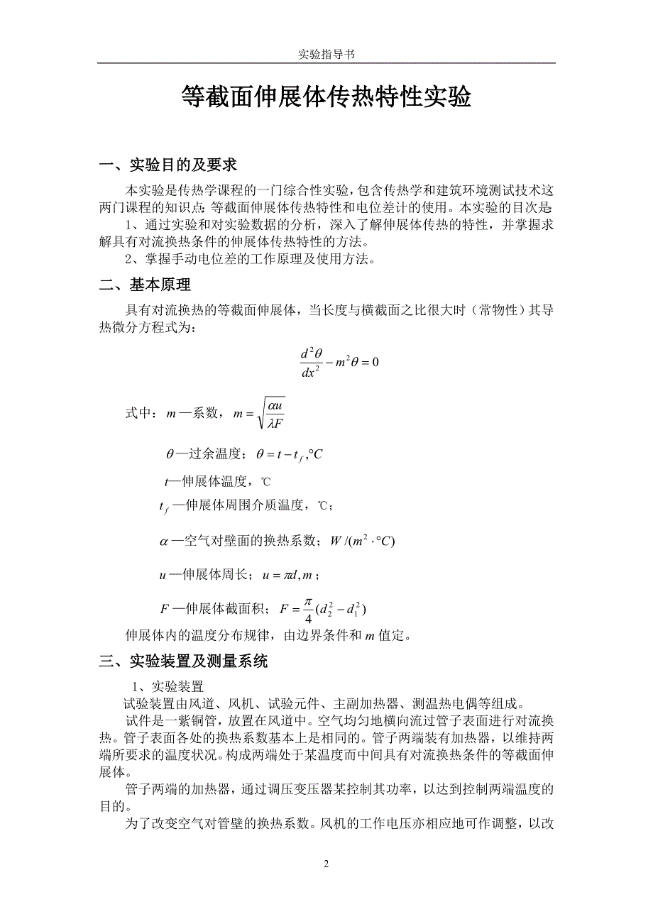 建筑环境与设备工程专业实验指导书_第3页