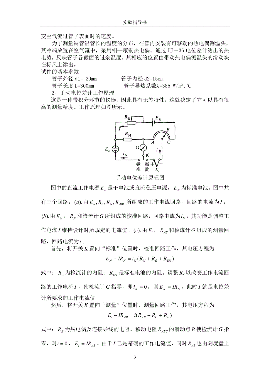 建筑环境与设备工程专业实验指导书_第4页