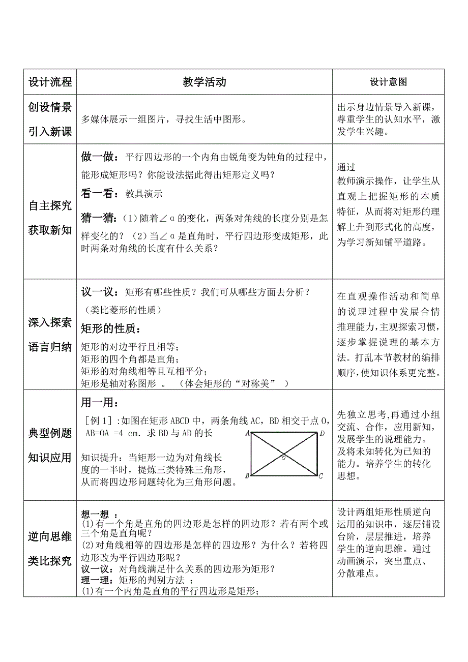 矩形的性质和判定教学设计_第2页