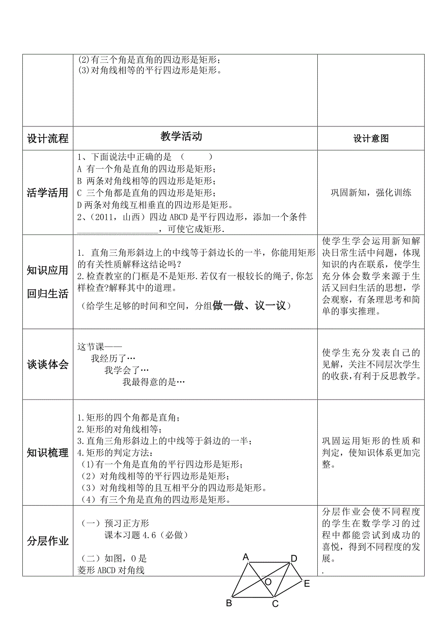 矩形的性质和判定教学设计_第3页