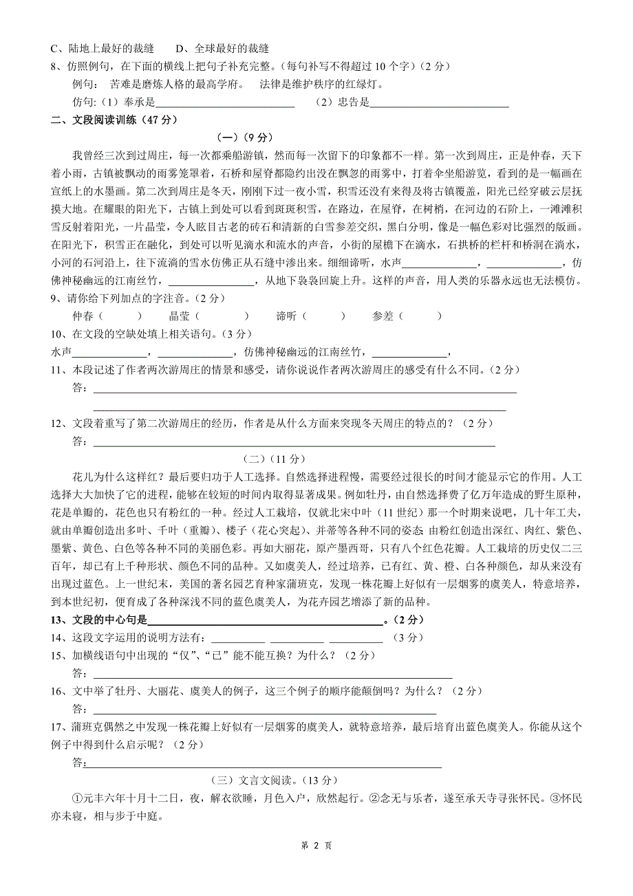 八年级上册期中测试题(含答案)_第2页