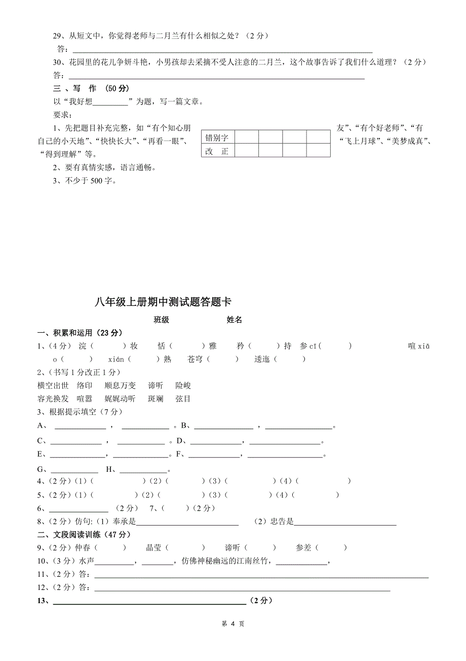 八年级上册期中测试题(含答案)_第4页