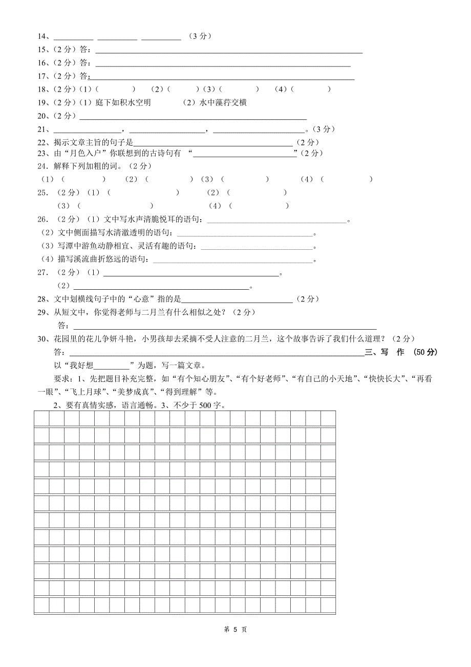 八年级上册期中测试题(含答案)_第5页