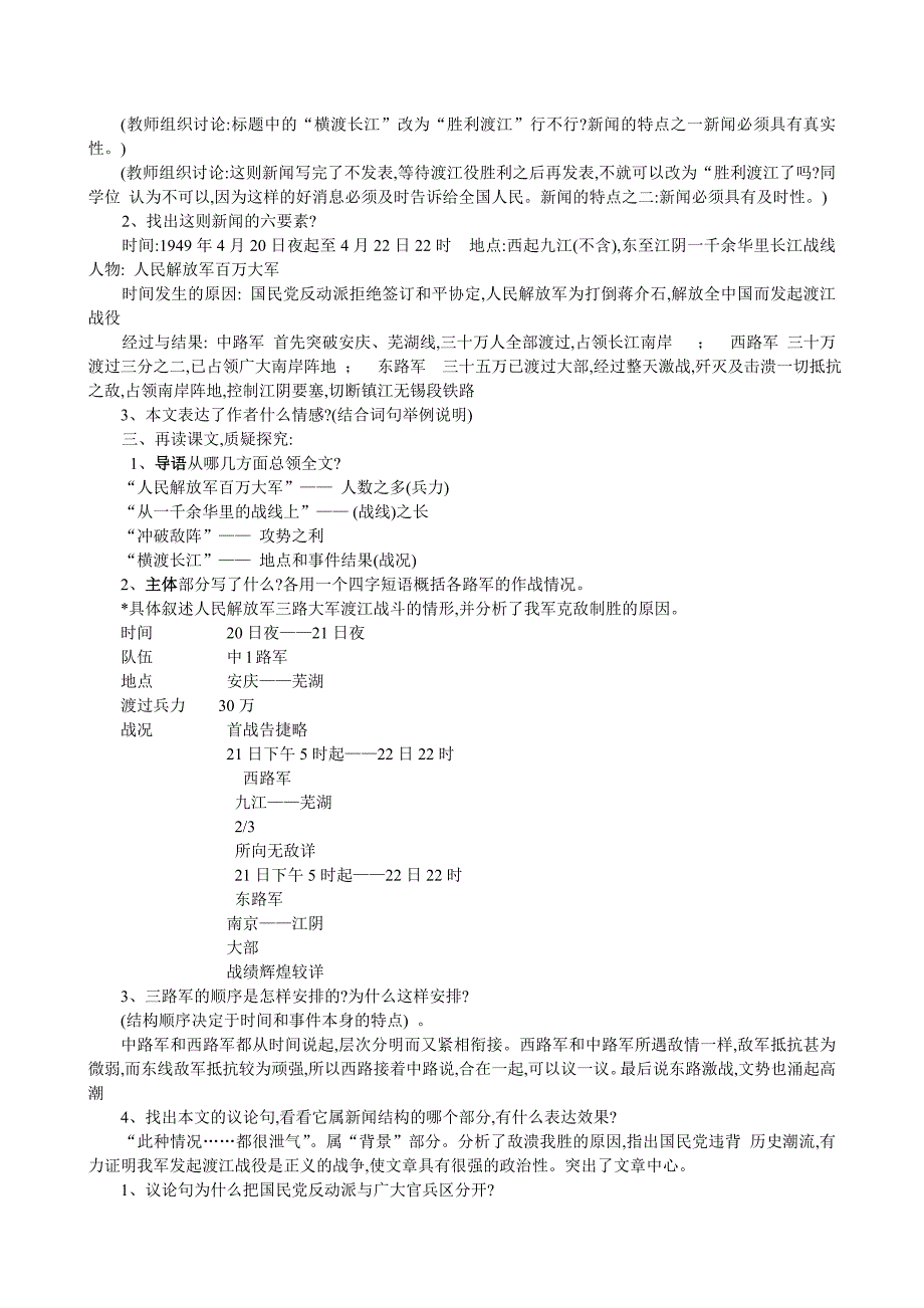 第一课：人民解放军百万大军横渡长江教案_第2页