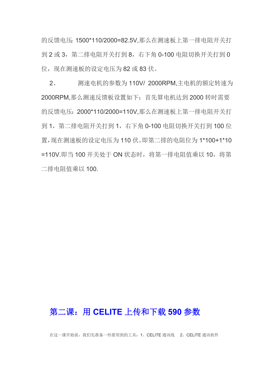 欧陆590+直流调速器知识讲座_第3页