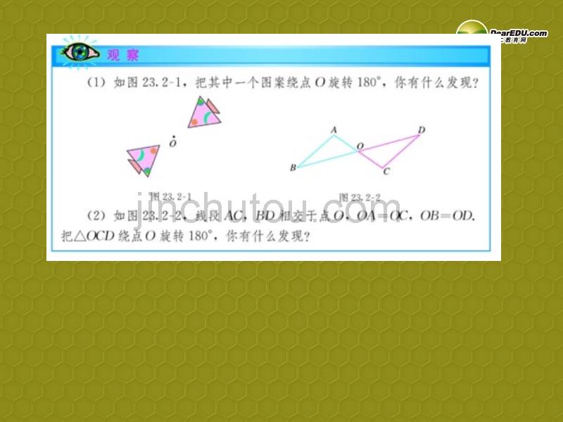 湖北省大冶市金山店镇车桥初级中学九年级数学上册 23.2.1 中心对称课件 新人教版_第5页