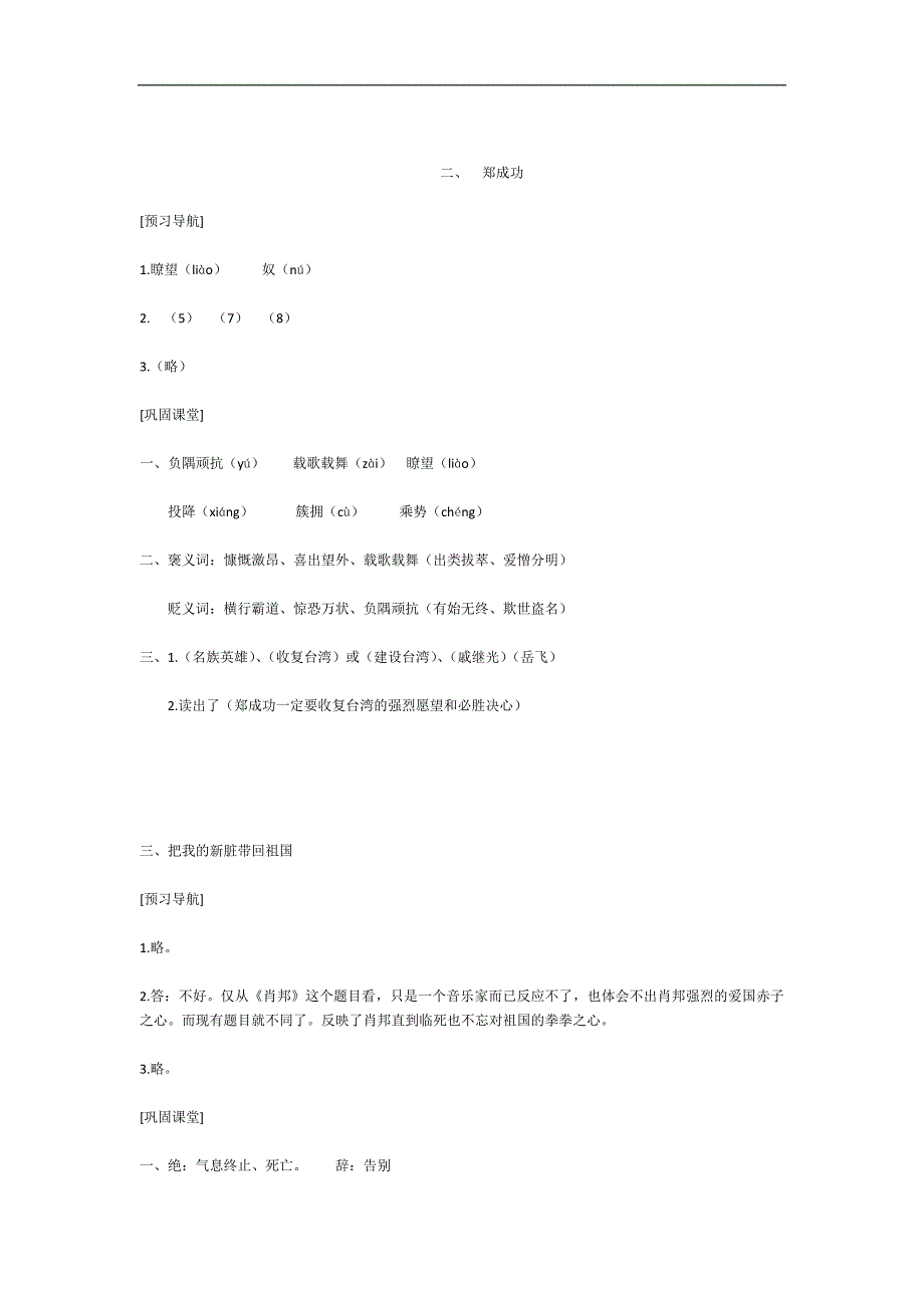 苏教版小学六年级上册评价手册答案_第2页