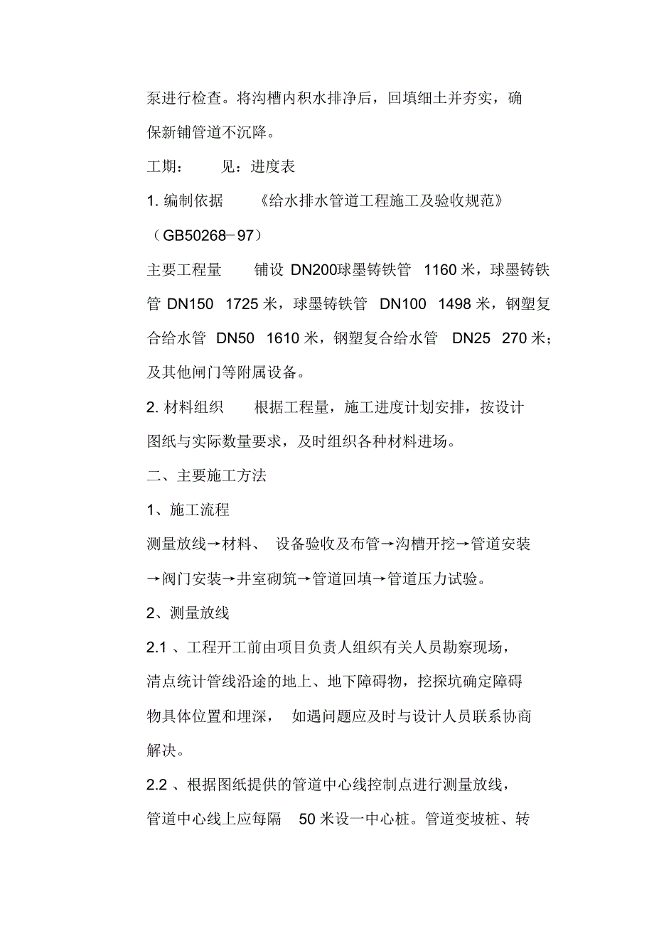 供水管道工程施工方案_第2页