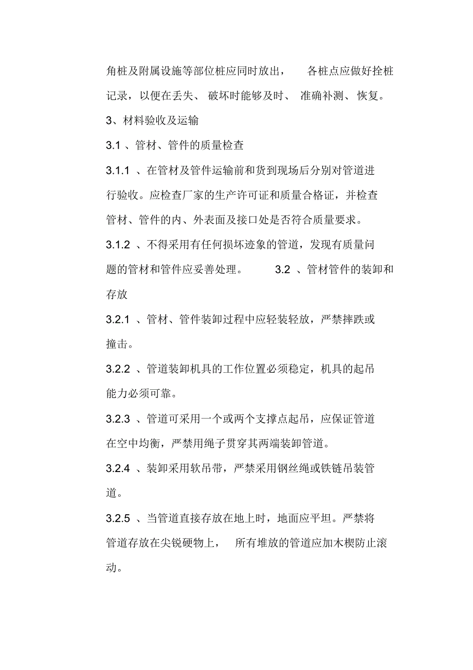 供水管道工程施工方案_第3页