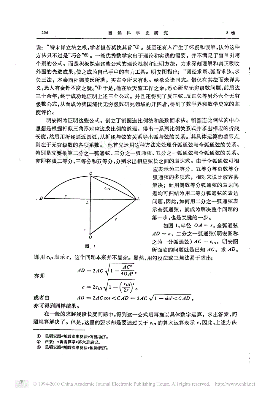 我国花岗岩型铀矿床中沥青铀矿的某些矿物学特征_第2页