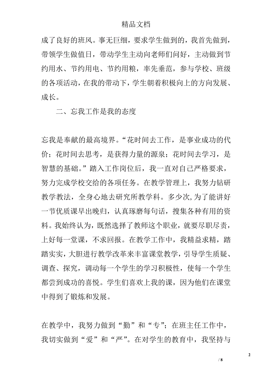 优秀党员个人事迹材料_2_第2页