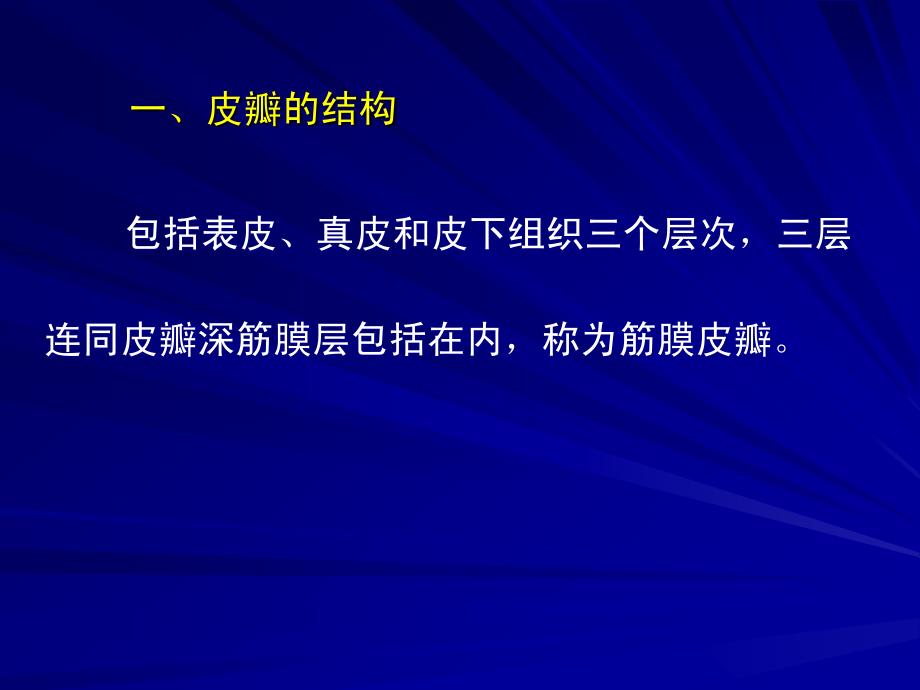 皮瓣分类与危象诊断处理_第2页