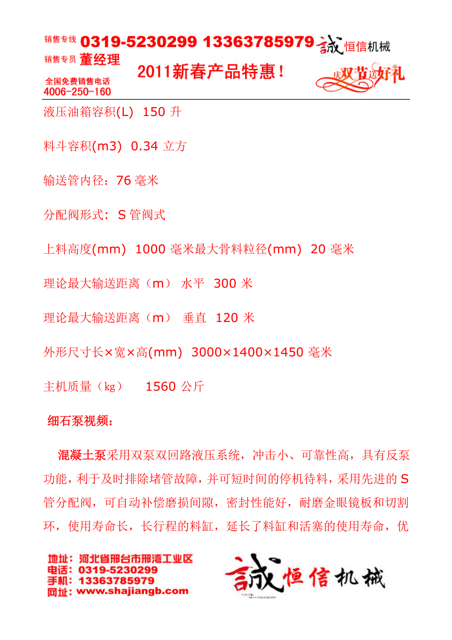 细石混凝土泵-小型混凝土输送泵_第2页