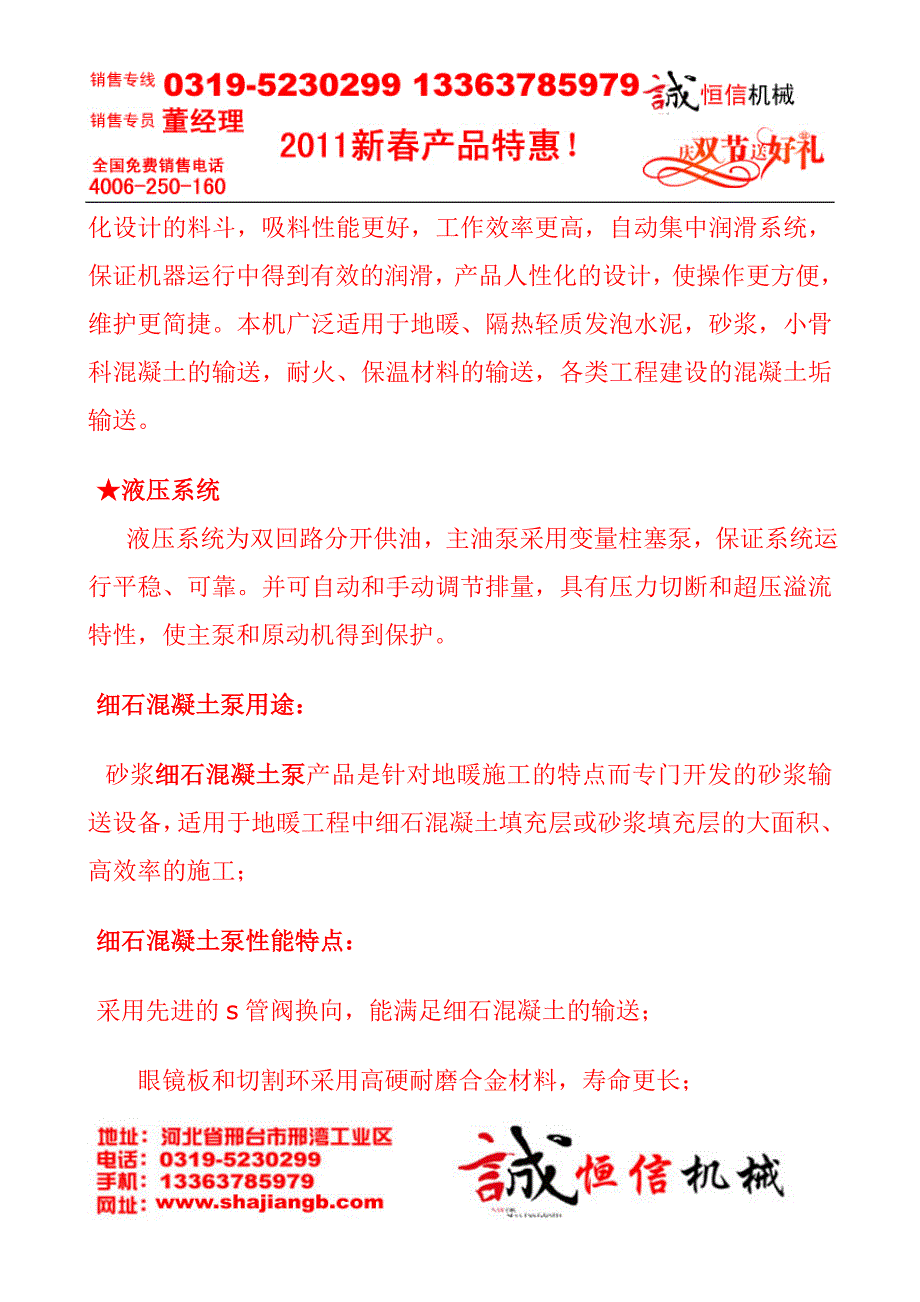 细石混凝土泵-小型混凝土输送泵_第3页