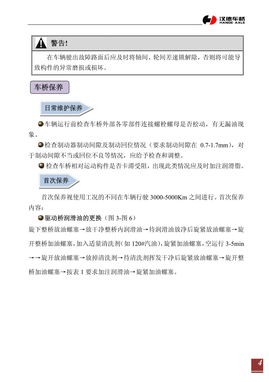 单级减速双联桥驱动桥维修保养手册_第4页