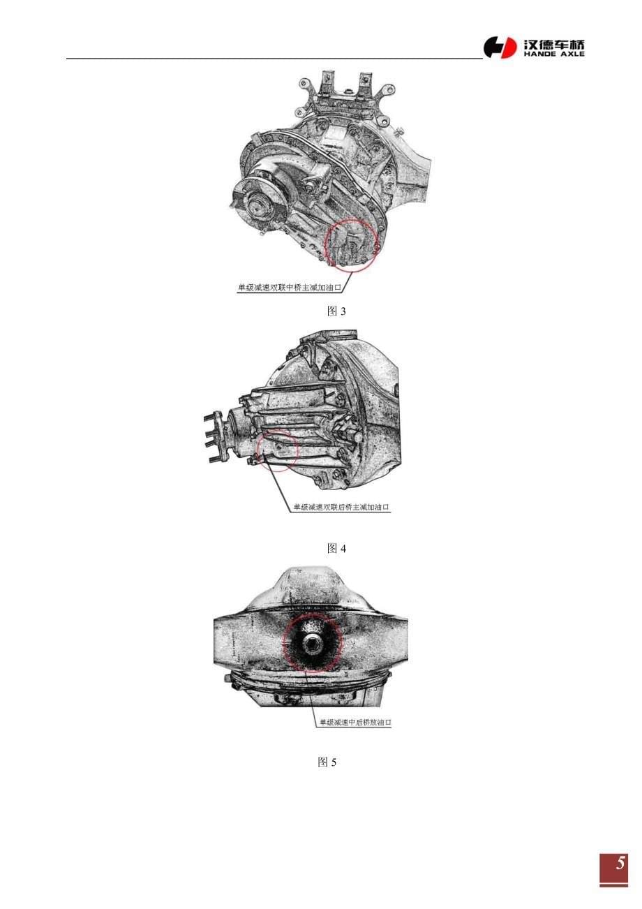 单级减速双联桥驱动桥维修保养手册_第5页