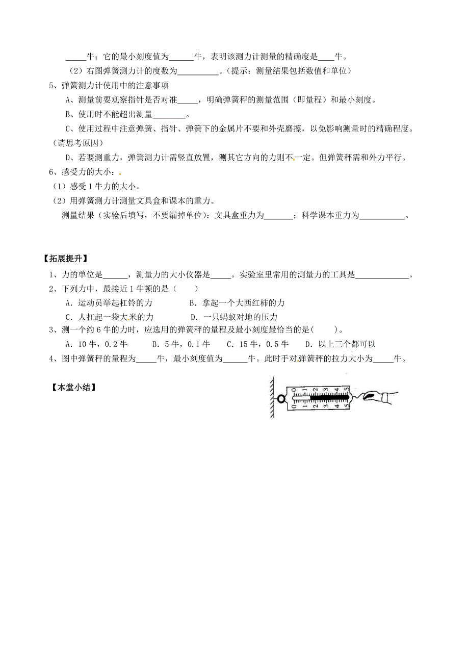 浙江省衢州市石梁中学七年级科学下册 3.2 力的存在导学案（2，b班）（无答案）（新版）浙教版_第2页