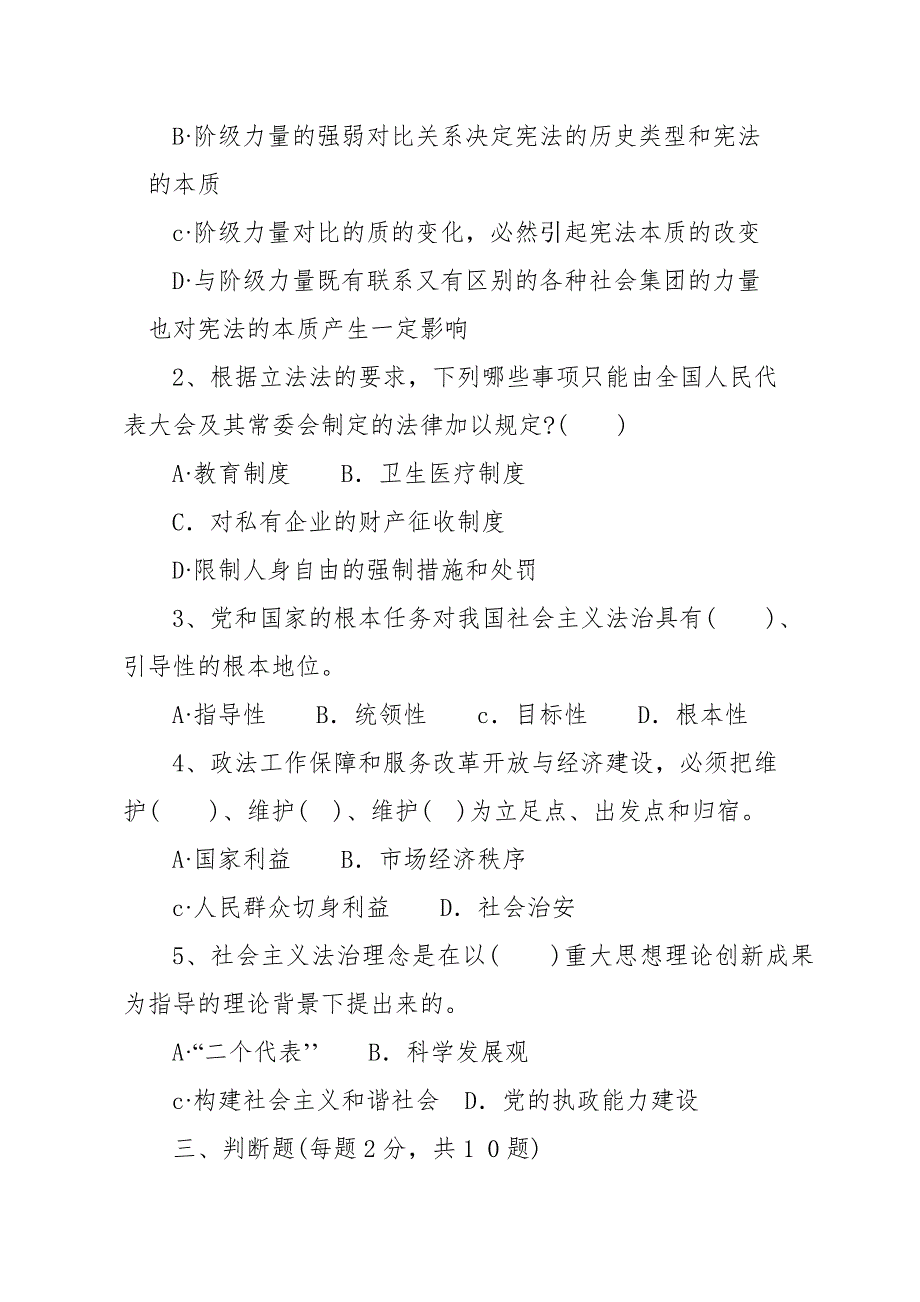 [中考英语]20 1 O年度法律知识考试试题_第3页