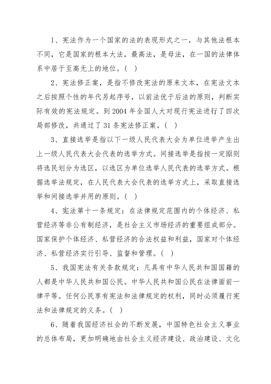 [中考英语]20 1 O年度法律知识考试试题_第4页