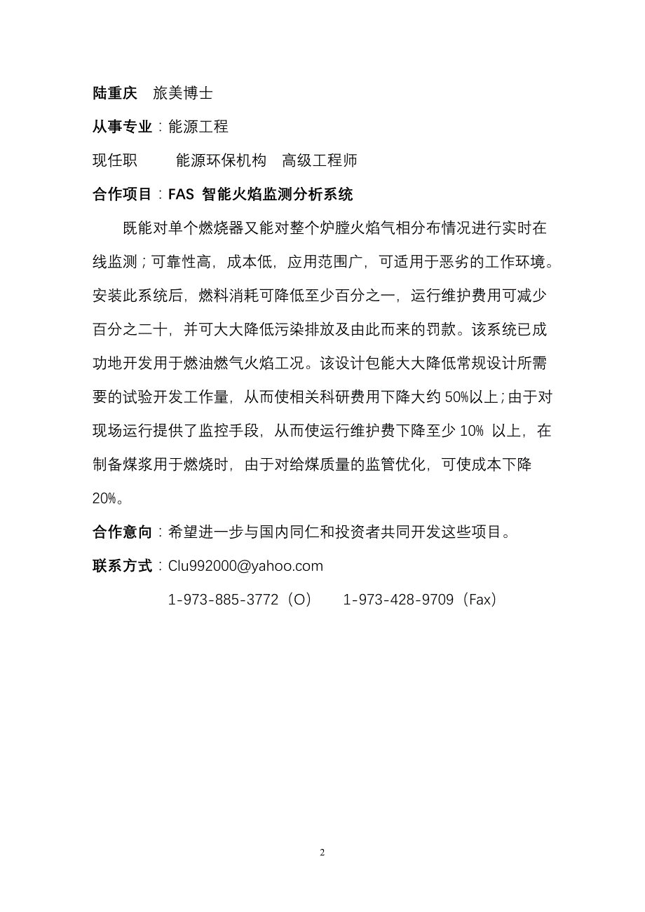 周 辉 博士后 旅居美国_第2页