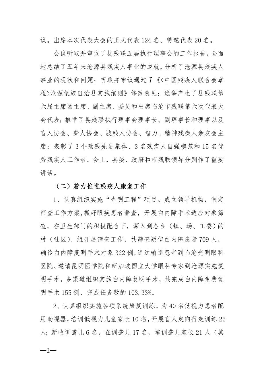 沧源县残联2013年工作总结及2014年工作要点_第2页