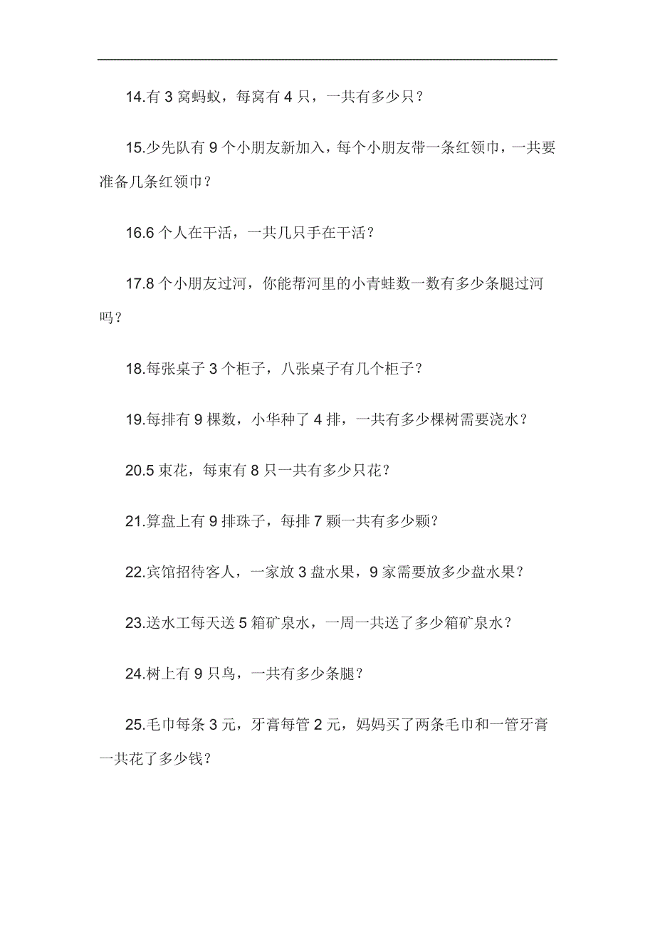 人教版二年级数学上册过关应用题_第4页