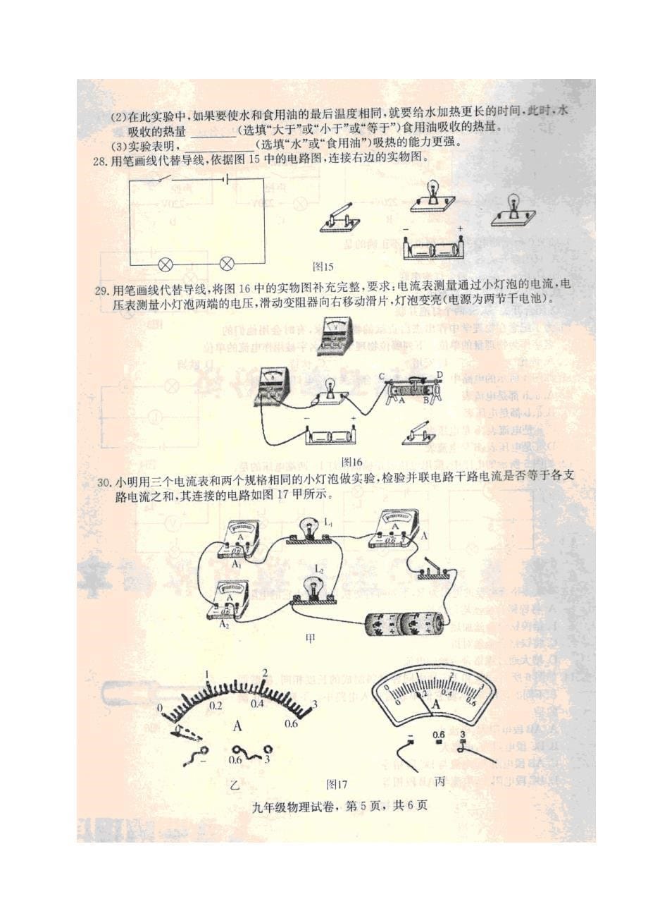 河北省正定县2015届九年级物理上学期期中质量检查试题（扫描版，无答案）_第5页