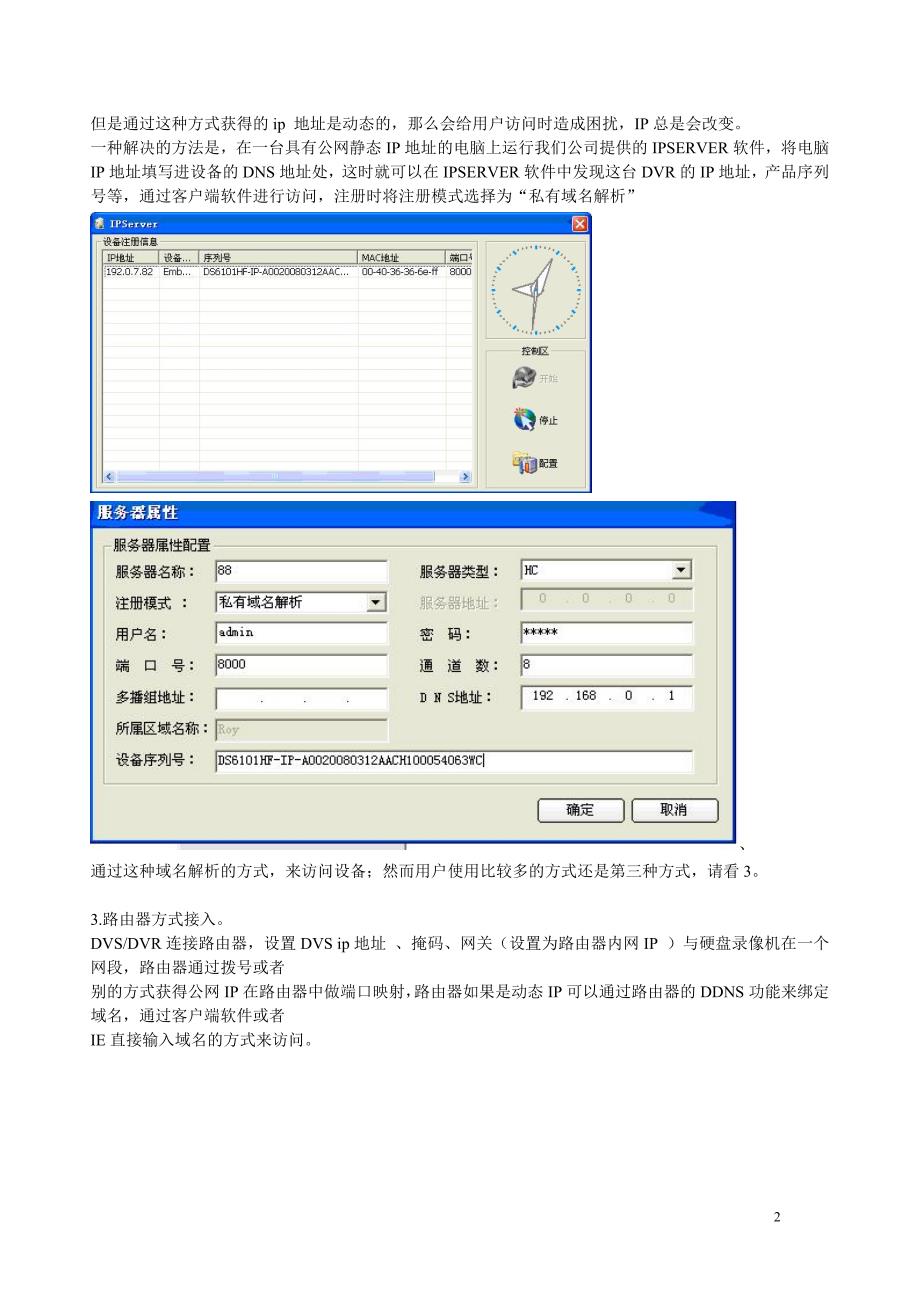 海康威视硬盘录像机远程访问设置图解_第2页