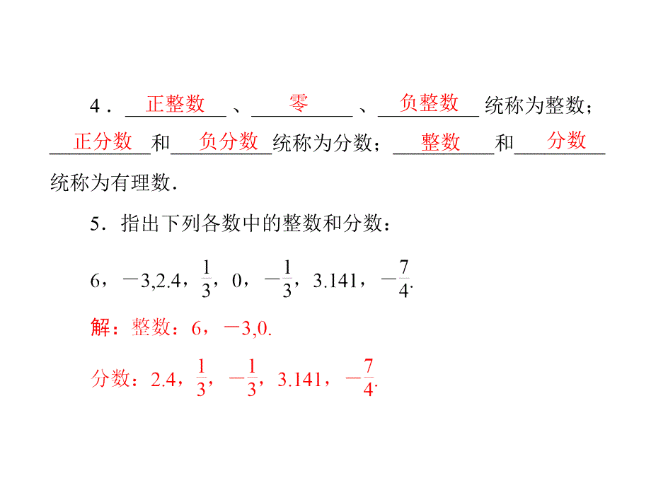 [初一数学][原创]2011年《极限突破》数学 七年级上册 人教版 第一章 12 第1课时 有理数 配套课件_第3页