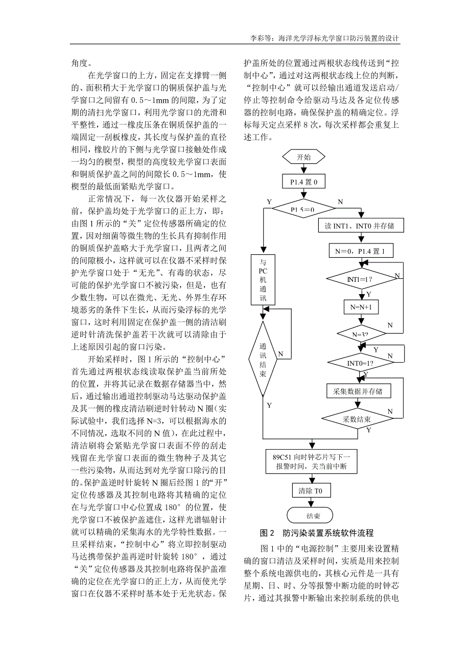 海洋光学浮标光学窗口防污装置的设计①_第3页