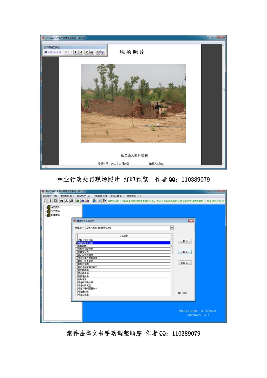 森林公安案件管理信息系统三_第3页