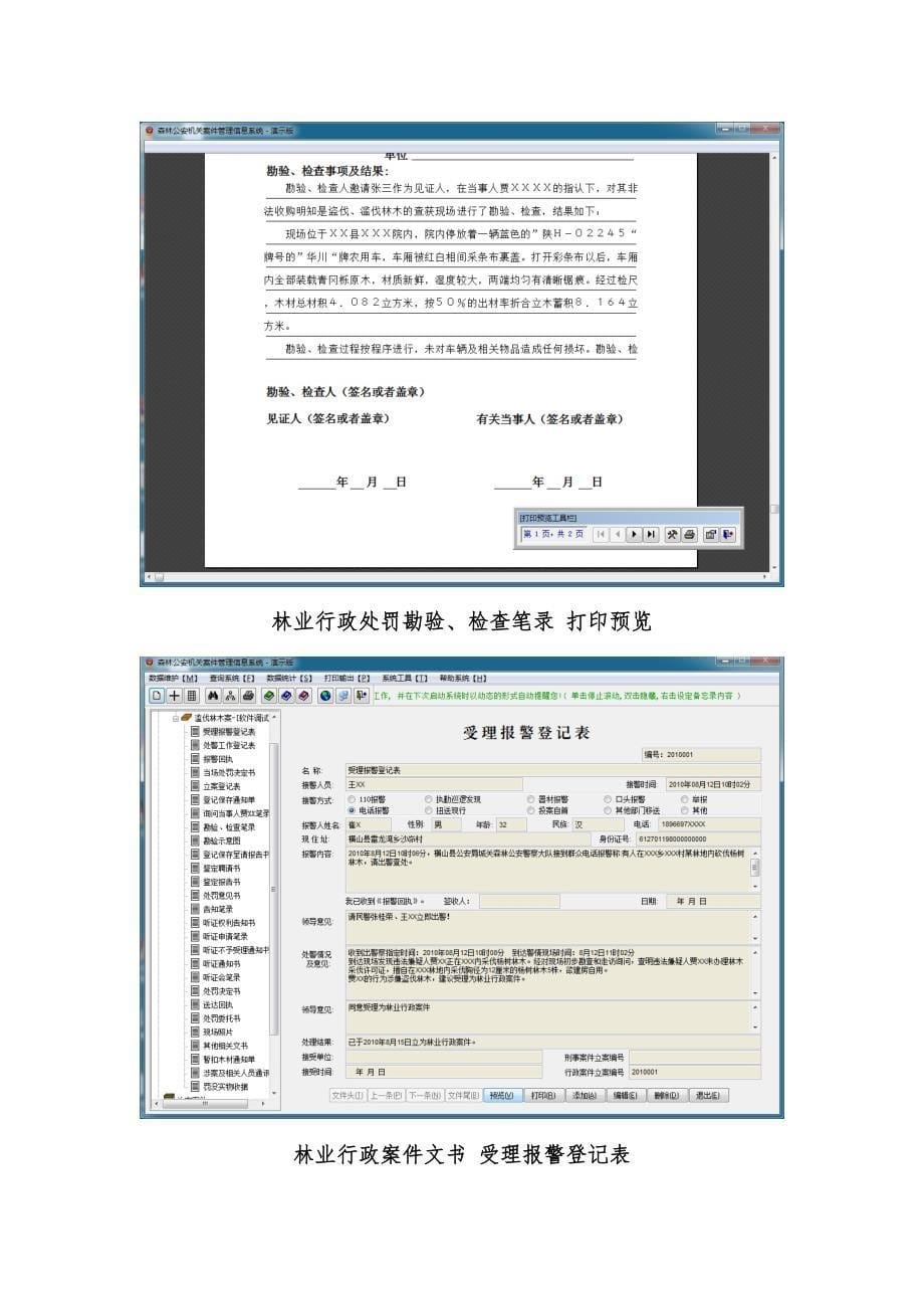 森林公安案件管理信息系统三_第5页