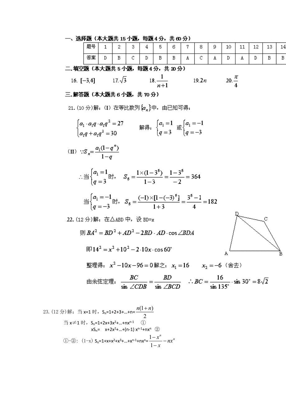 甘肃省张掖市民乐一中2012-2013学年高二数学上学期期中试题 文 新人教b版_第5页