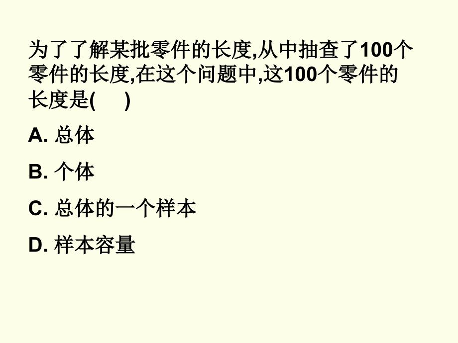 为了了解某批零件的长度,从中抽查了100个零件的长度,在_第1页