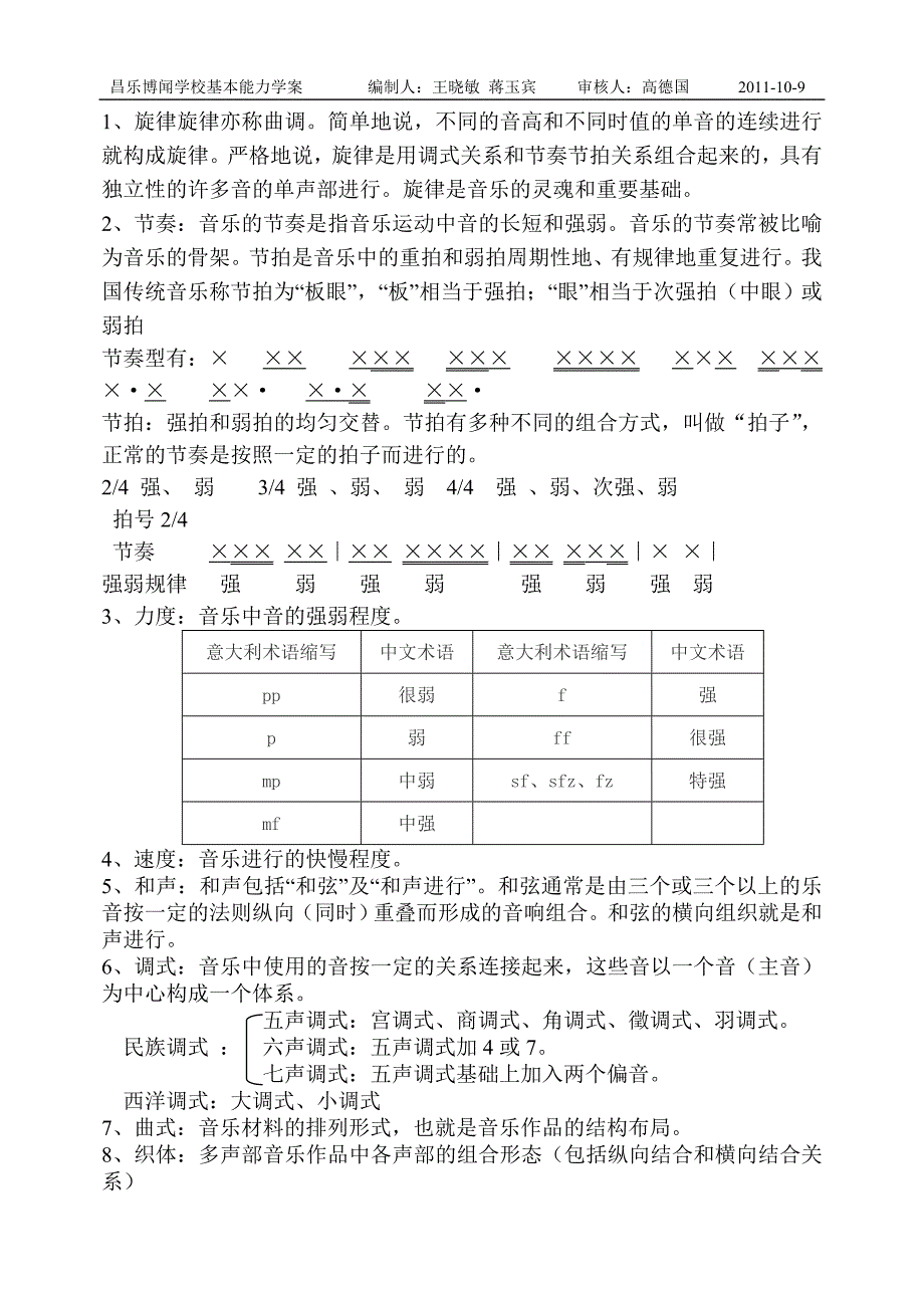 音乐的基本要素试题_第2页