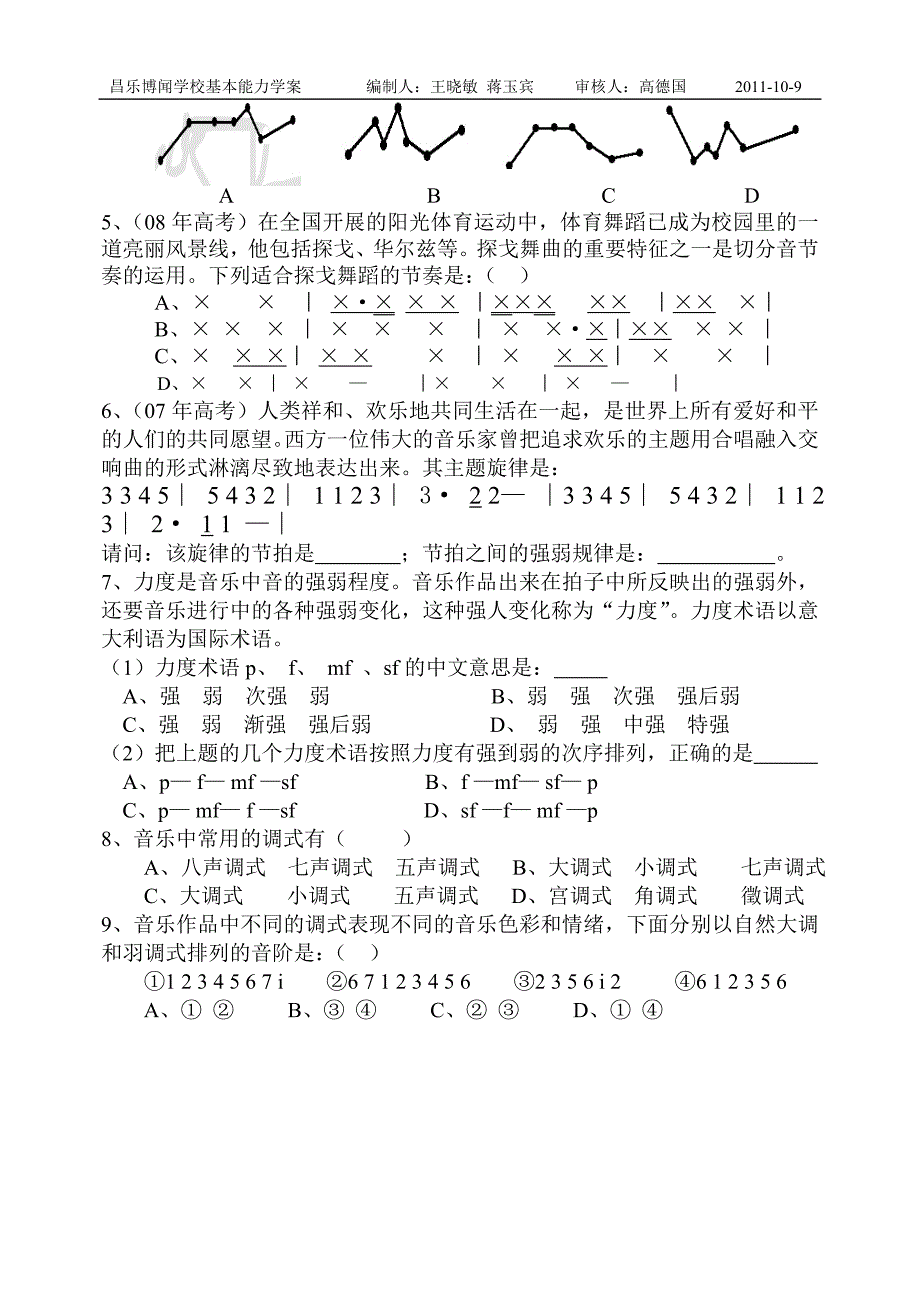 音乐的基本要素试题_第4页