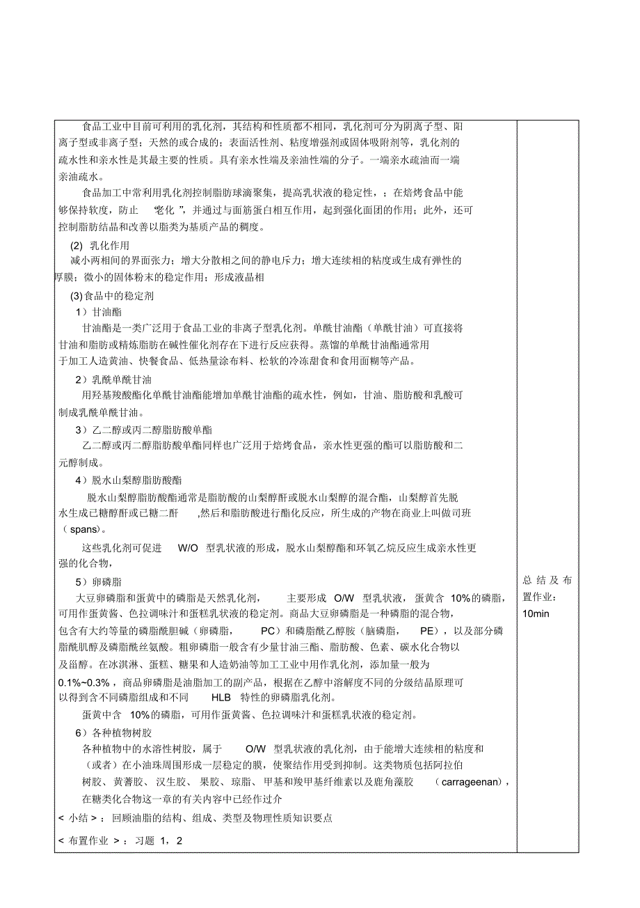 4.1脂类概述及油脂的物理性质_第4页